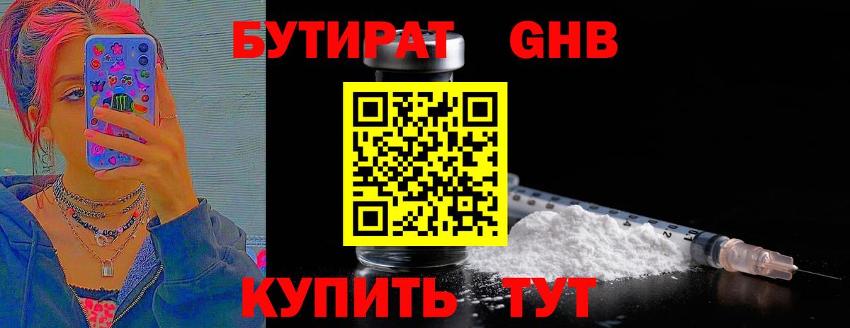 Туапсе  Бутират 1.4BDO  Вход с VPN 