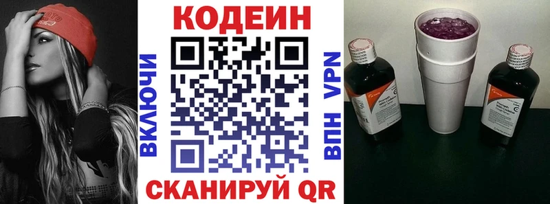 Кодеин Purple Drank Туапсе