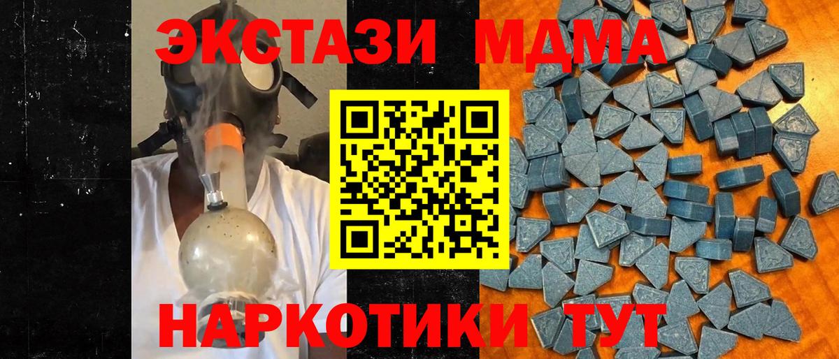 Туапсе  Экстази XTC  Вход с VPN  Экстази 280 MDMA 