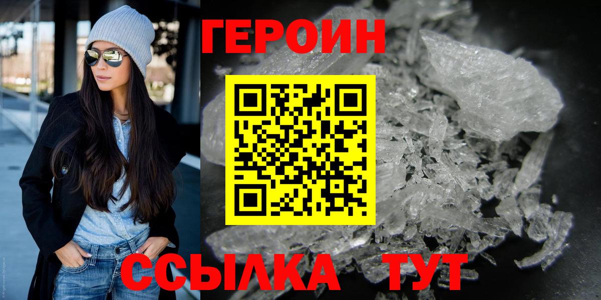 ГЕРОИН белый Туапсе