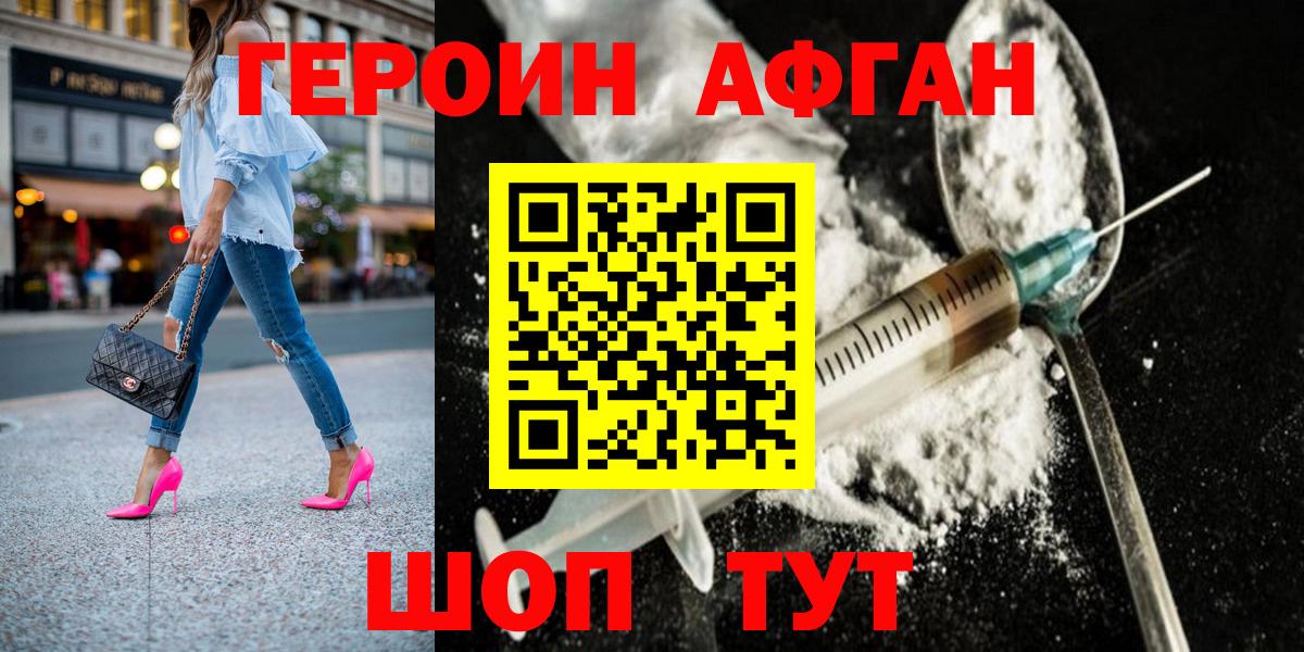 Героин Heroin  Вход с VPN  Туапсе 