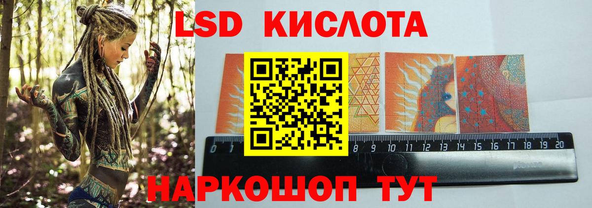 LSD-25 экстази кислота Туапсе