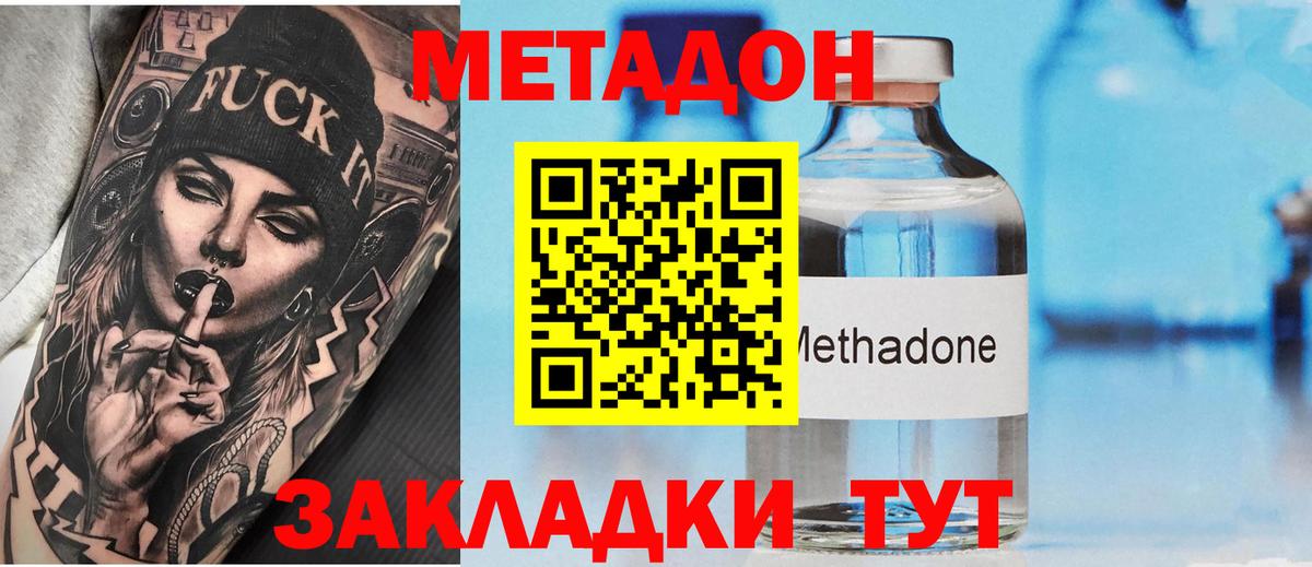 Туапсе  МЕТАДОН кристалл  Вход с VPN 
