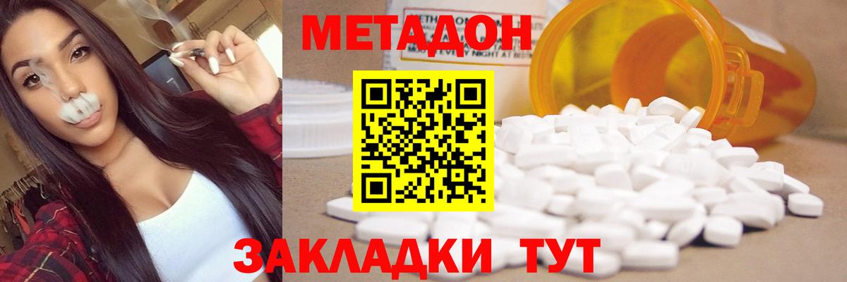 Метадон VHQ Туапсе