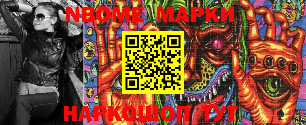Марки N-bome 1,5мг Туапсе